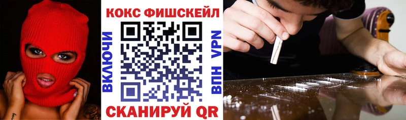 Кокаин FishScale  Купить закладки  Обнинск 